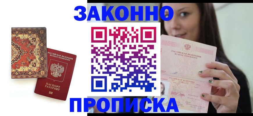 прописка ребенка в Шахунье
